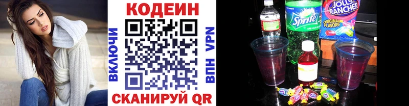 Кодеин Purple Drank  Купить  Скопин 
